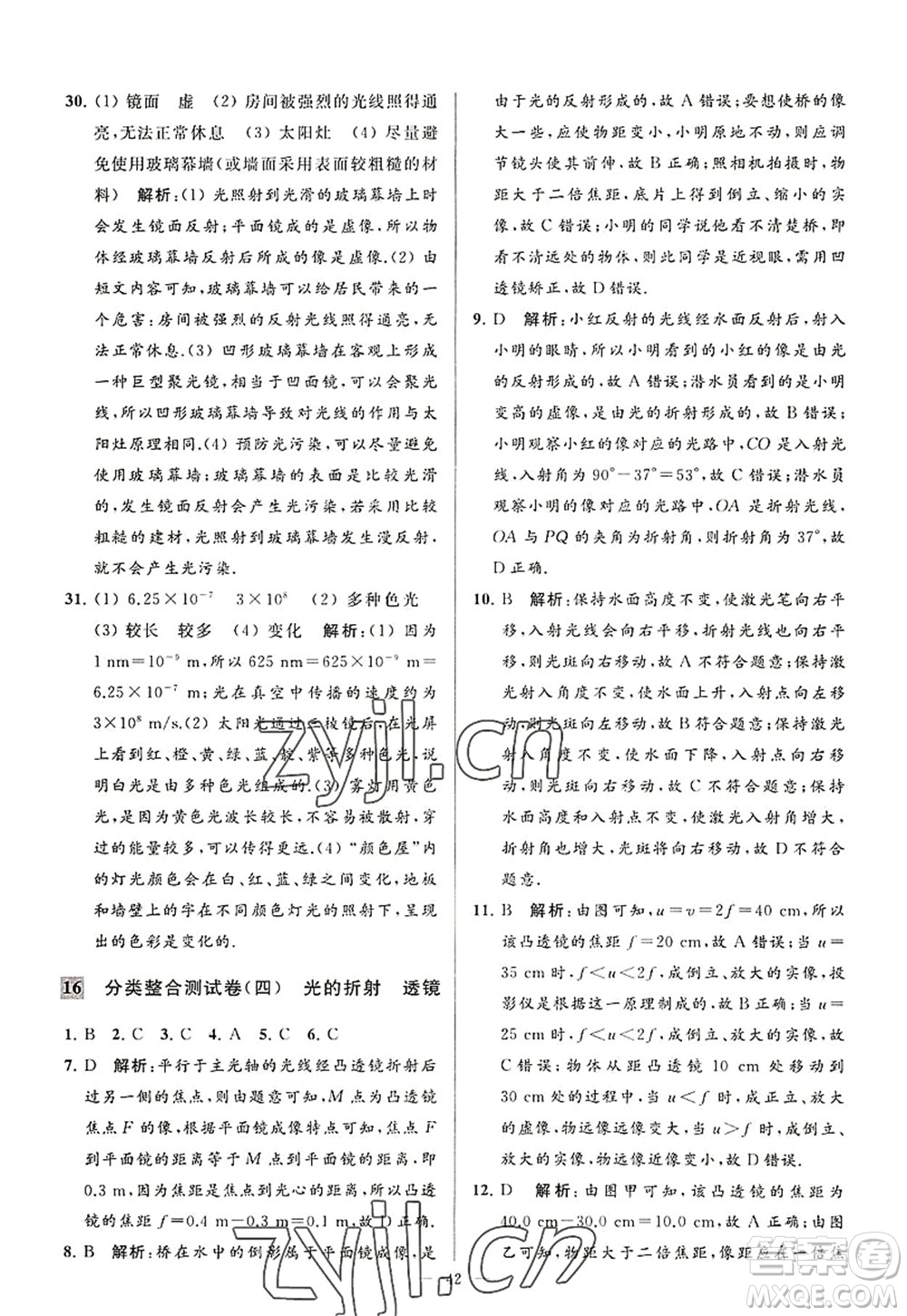 延邊教育出版社2022亮點給力大試卷八年級物理上冊SK蘇科版答案