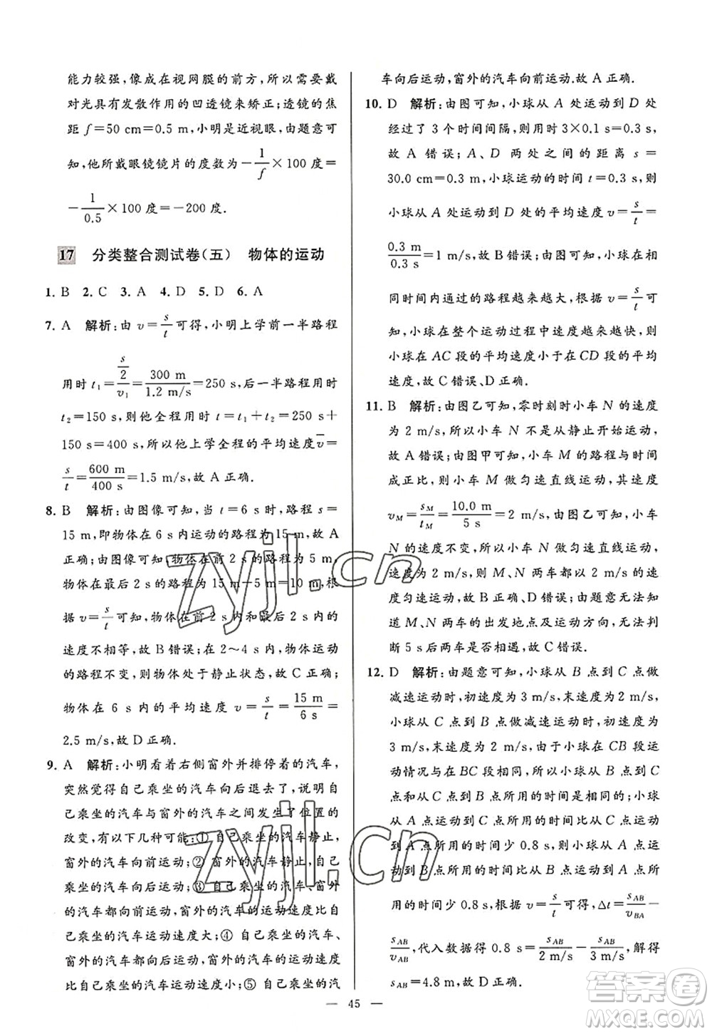 延邊教育出版社2022亮點給力大試卷八年級物理上冊SK蘇科版答案