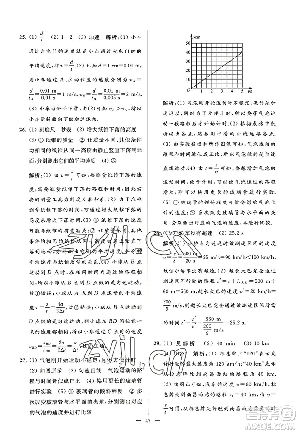 延邊教育出版社2022亮點給力大試卷八年級物理上冊SK蘇科版答案