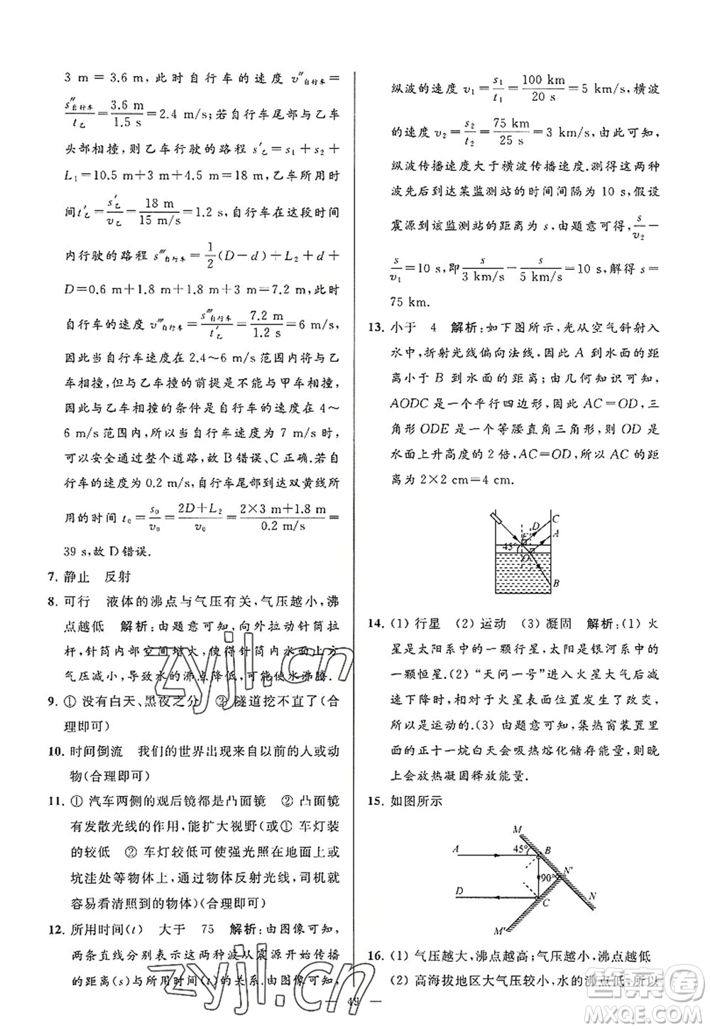 延邊教育出版社2022亮點給力大試卷八年級物理上冊SK蘇科版答案