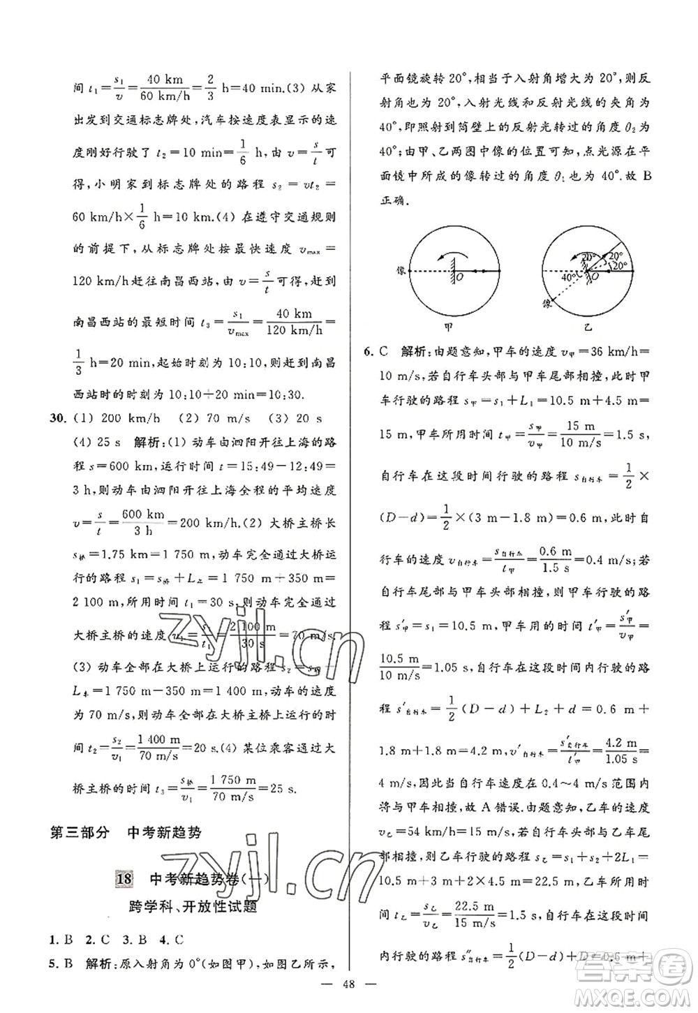 延邊教育出版社2022亮點給力大試卷八年級物理上冊SK蘇科版答案