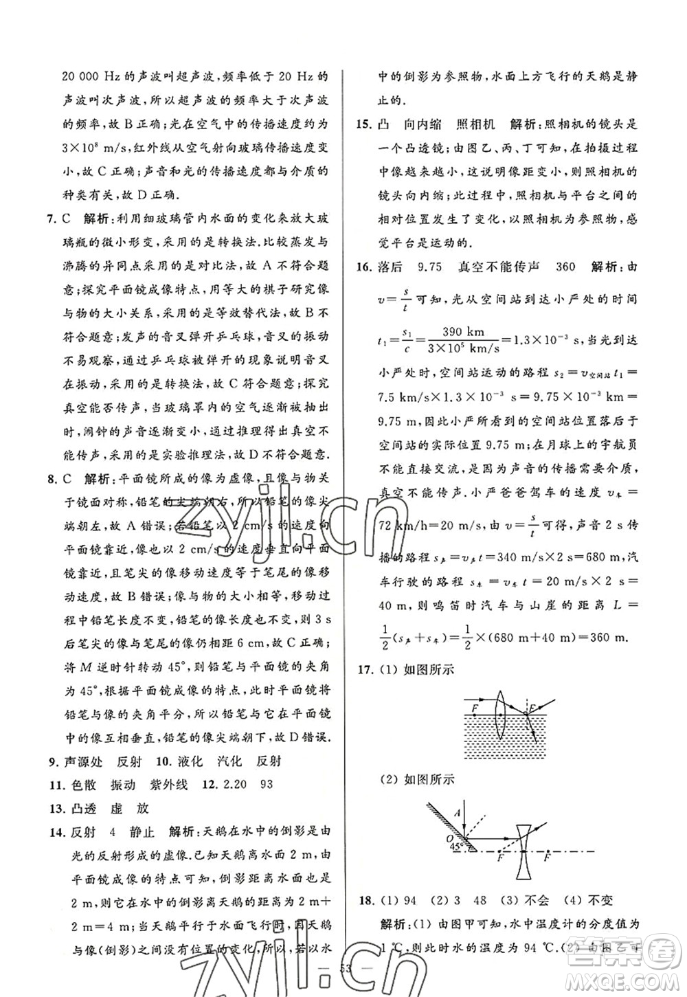 延邊教育出版社2022亮點給力大試卷八年級物理上冊SK蘇科版答案