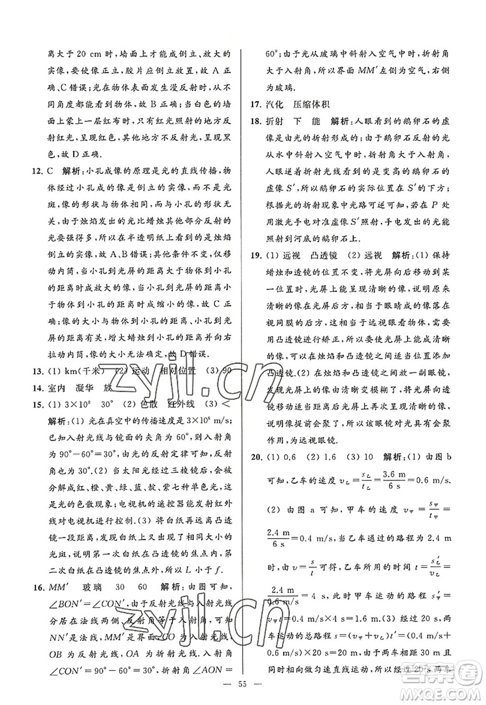 延邊教育出版社2022亮點給力大試卷八年級物理上冊SK蘇科版答案