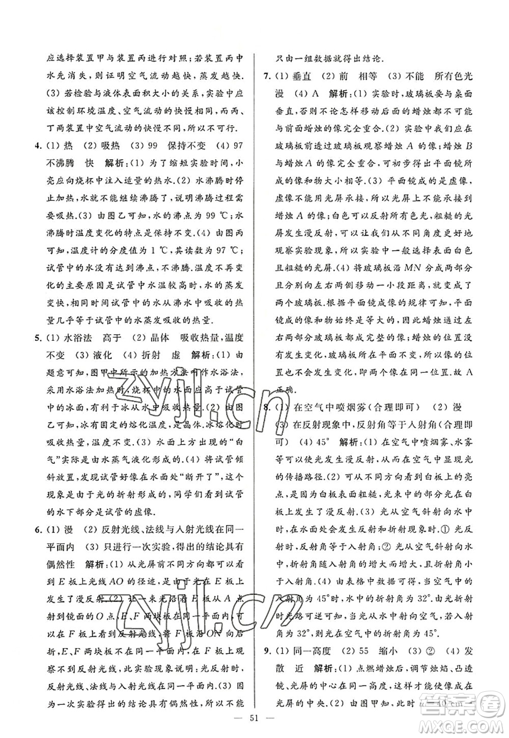 延邊教育出版社2022亮點給力大試卷八年級物理上冊SK蘇科版答案