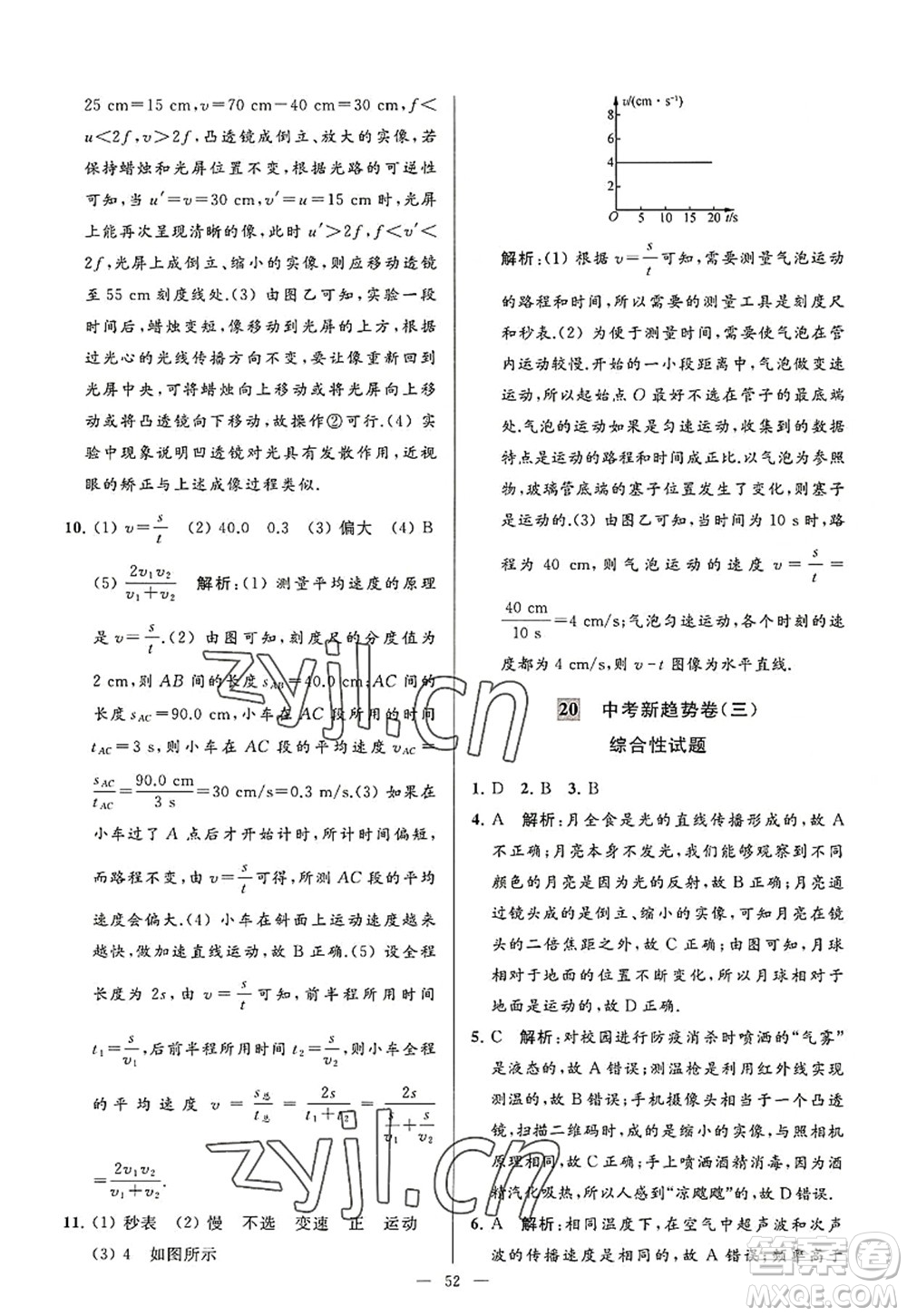 延邊教育出版社2022亮點給力大試卷八年級物理上冊SK蘇科版答案