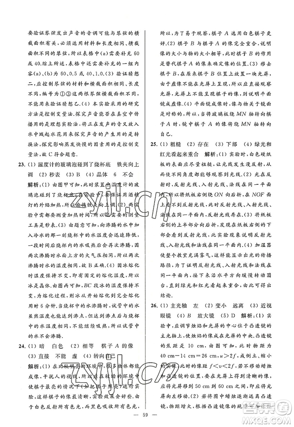 延邊教育出版社2022亮點給力大試卷八年級物理上冊SK蘇科版答案