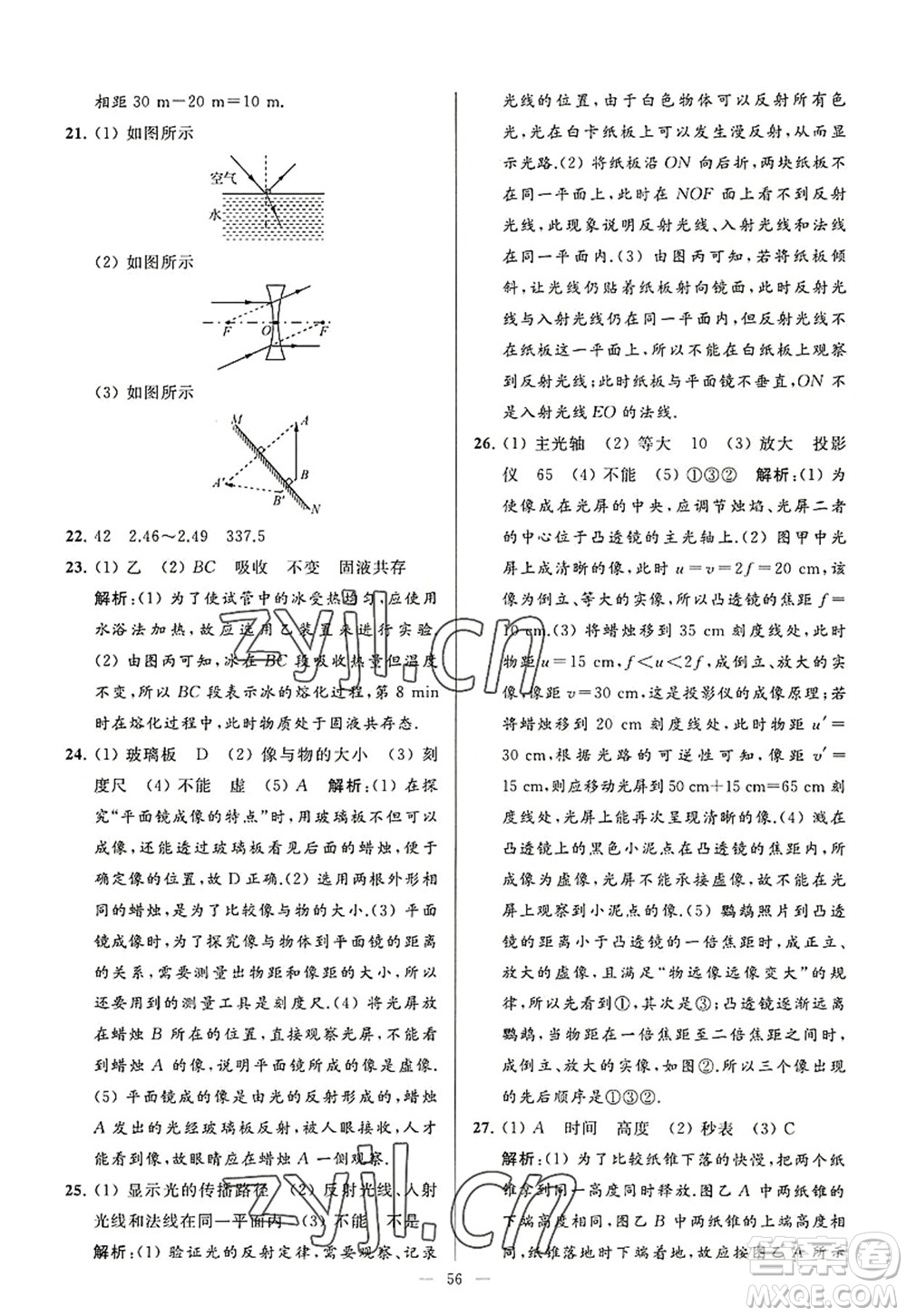 延邊教育出版社2022亮點給力大試卷八年級物理上冊SK蘇科版答案