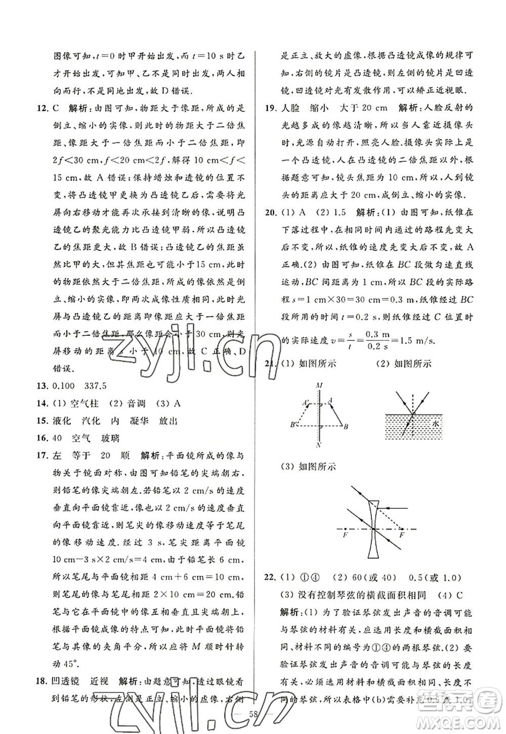 延邊教育出版社2022亮點給力大試卷八年級物理上冊SK蘇科版答案