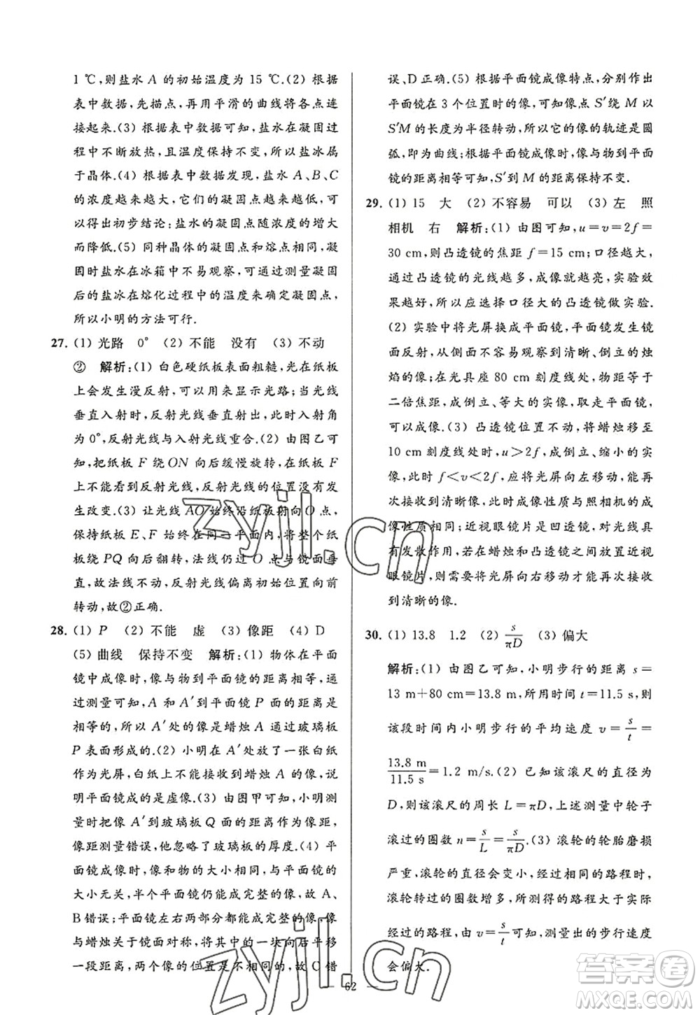 延邊教育出版社2022亮點給力大試卷八年級物理上冊SK蘇科版答案