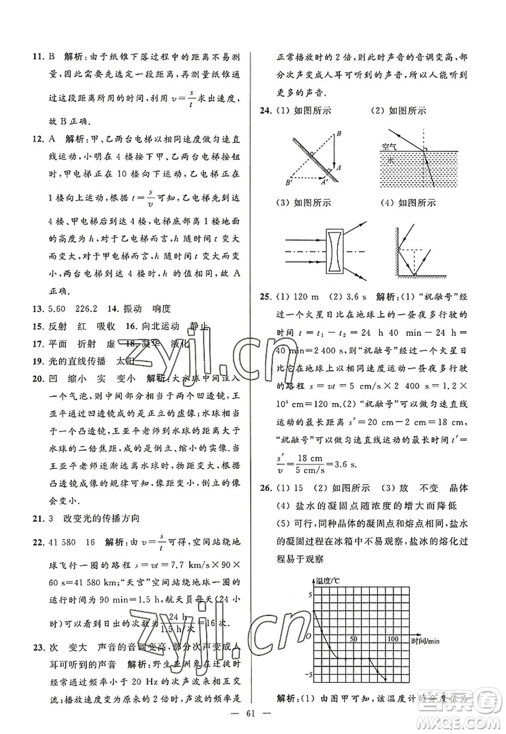 延邊教育出版社2022亮點給力大試卷八年級物理上冊SK蘇科版答案