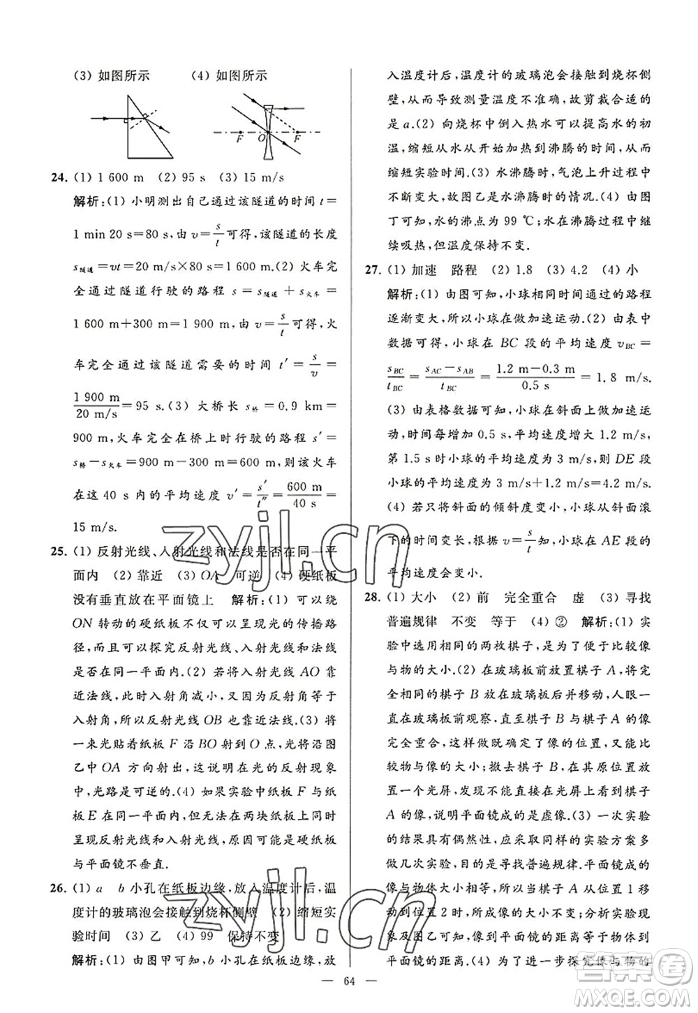 延邊教育出版社2022亮點給力大試卷八年級物理上冊SK蘇科版答案