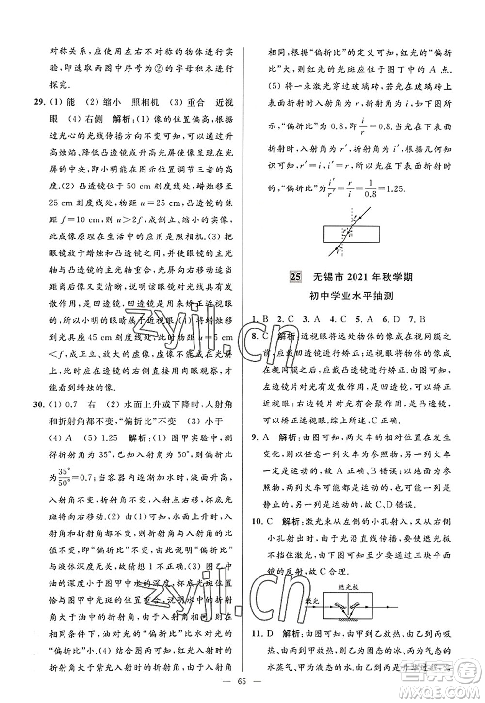 延邊教育出版社2022亮點給力大試卷八年級物理上冊SK蘇科版答案