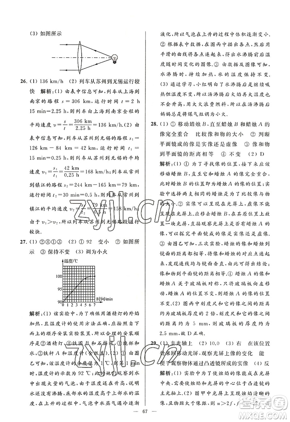 延邊教育出版社2022亮點給力大試卷八年級物理上冊SK蘇科版答案