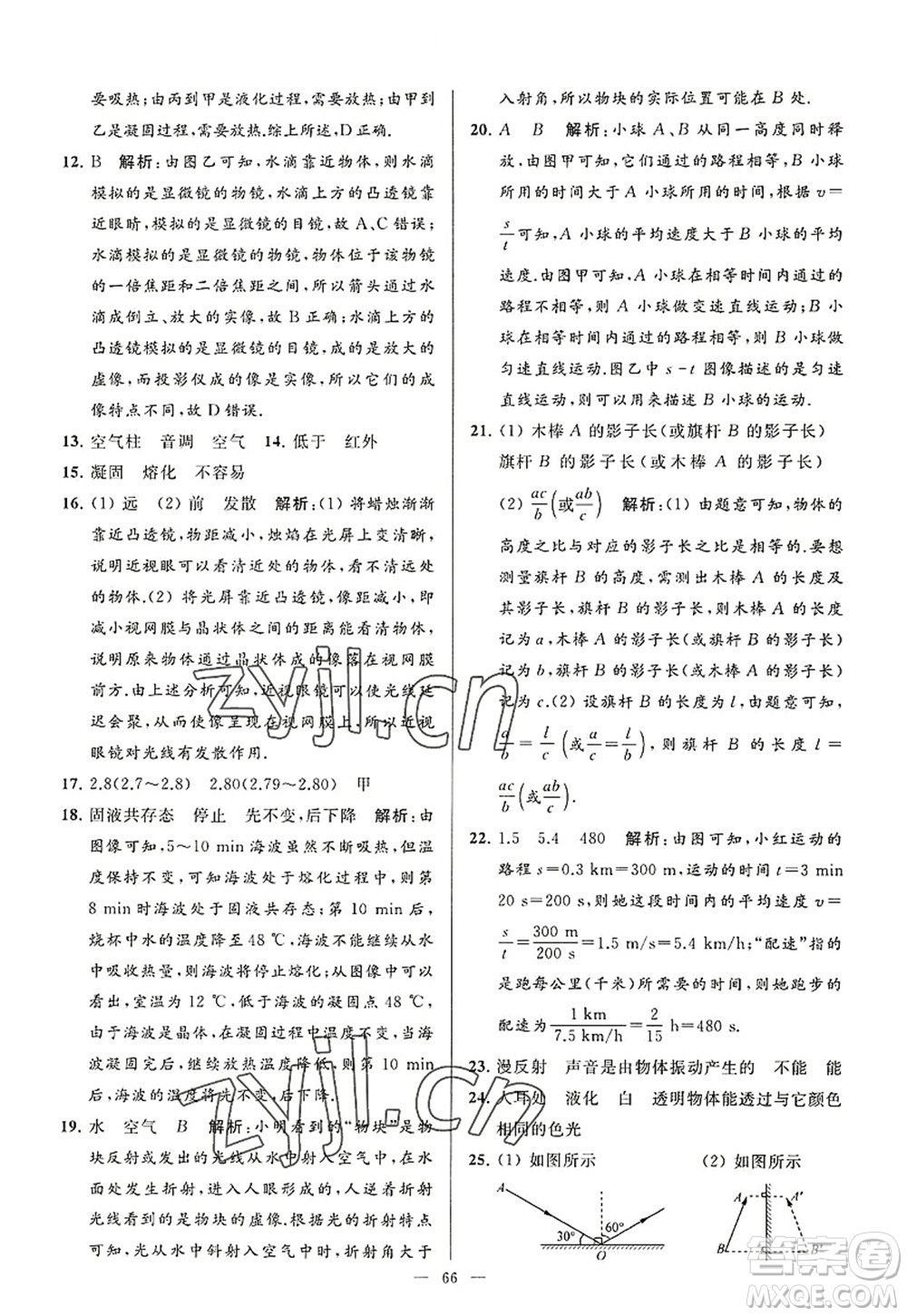 延邊教育出版社2022亮點給力大試卷八年級物理上冊SK蘇科版答案