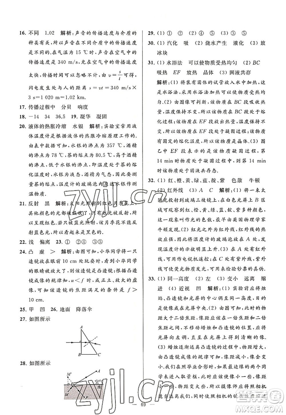 延邊教育出版社2022亮點給力大試卷八年級物理上冊SK蘇科版答案