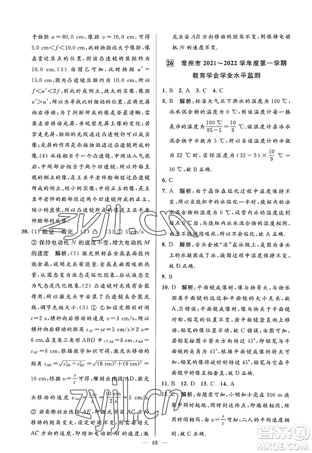 延邊教育出版社2022亮點給力大試卷八年級物理上冊SK蘇科版答案