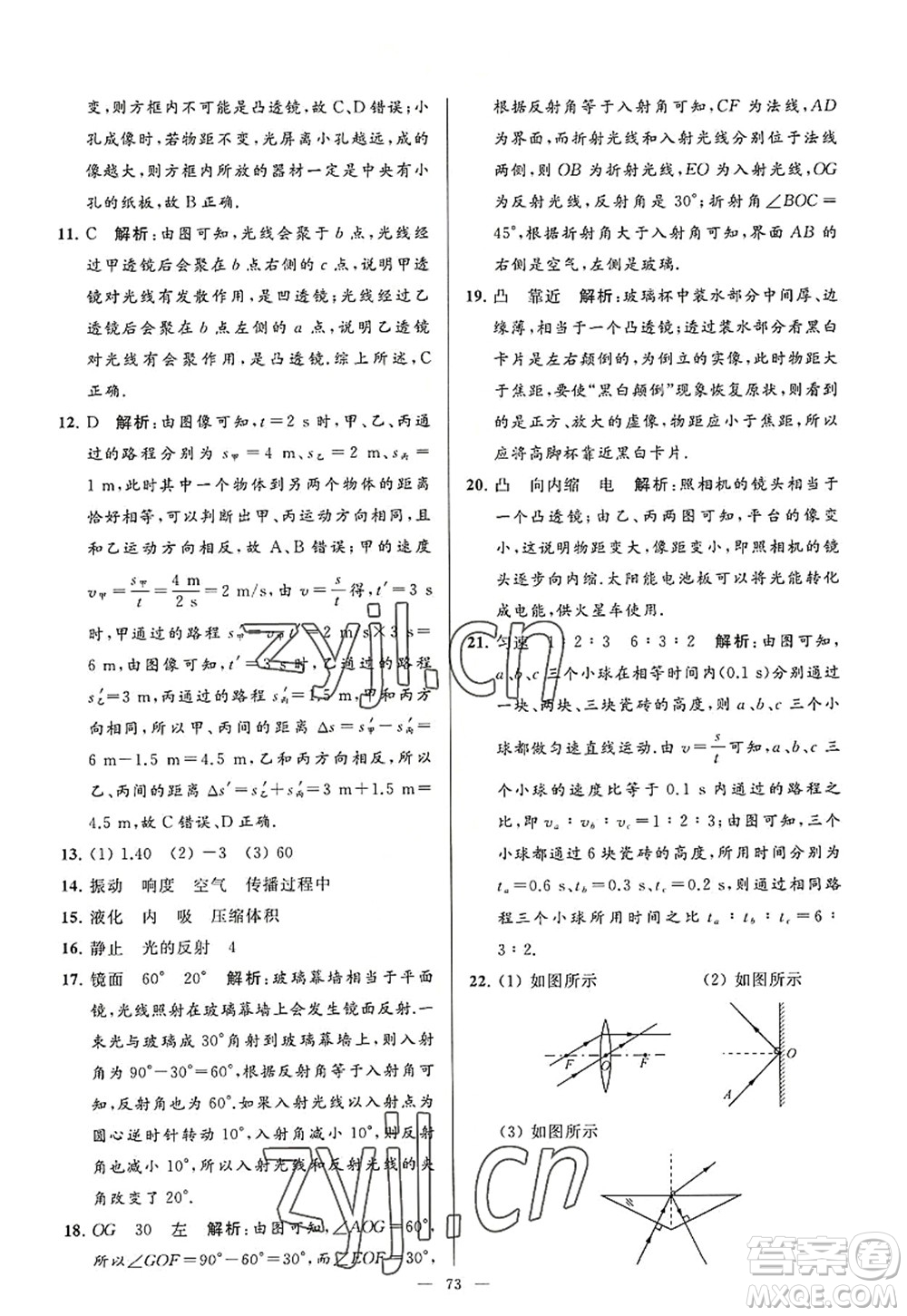 延邊教育出版社2022亮點給力大試卷八年級物理上冊SK蘇科版答案