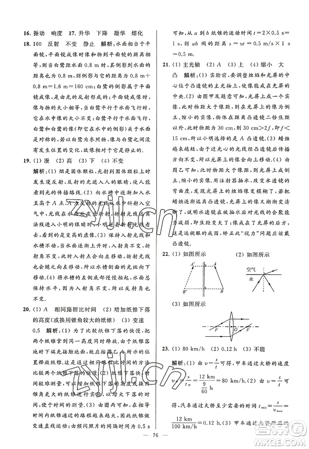 延邊教育出版社2022亮點給力大試卷八年級物理上冊SK蘇科版答案