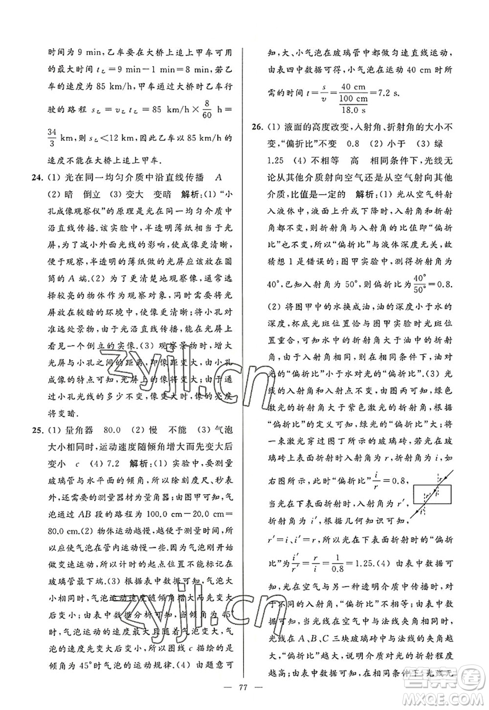 延邊教育出版社2022亮點給力大試卷八年級物理上冊SK蘇科版答案