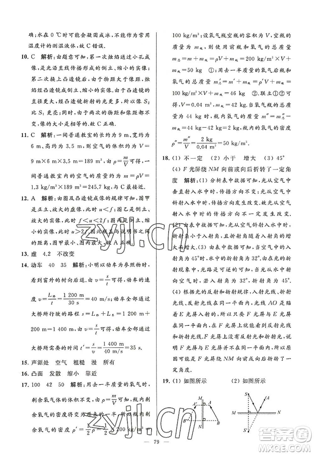 延邊教育出版社2022亮點給力大試卷八年級物理上冊SK蘇科版答案