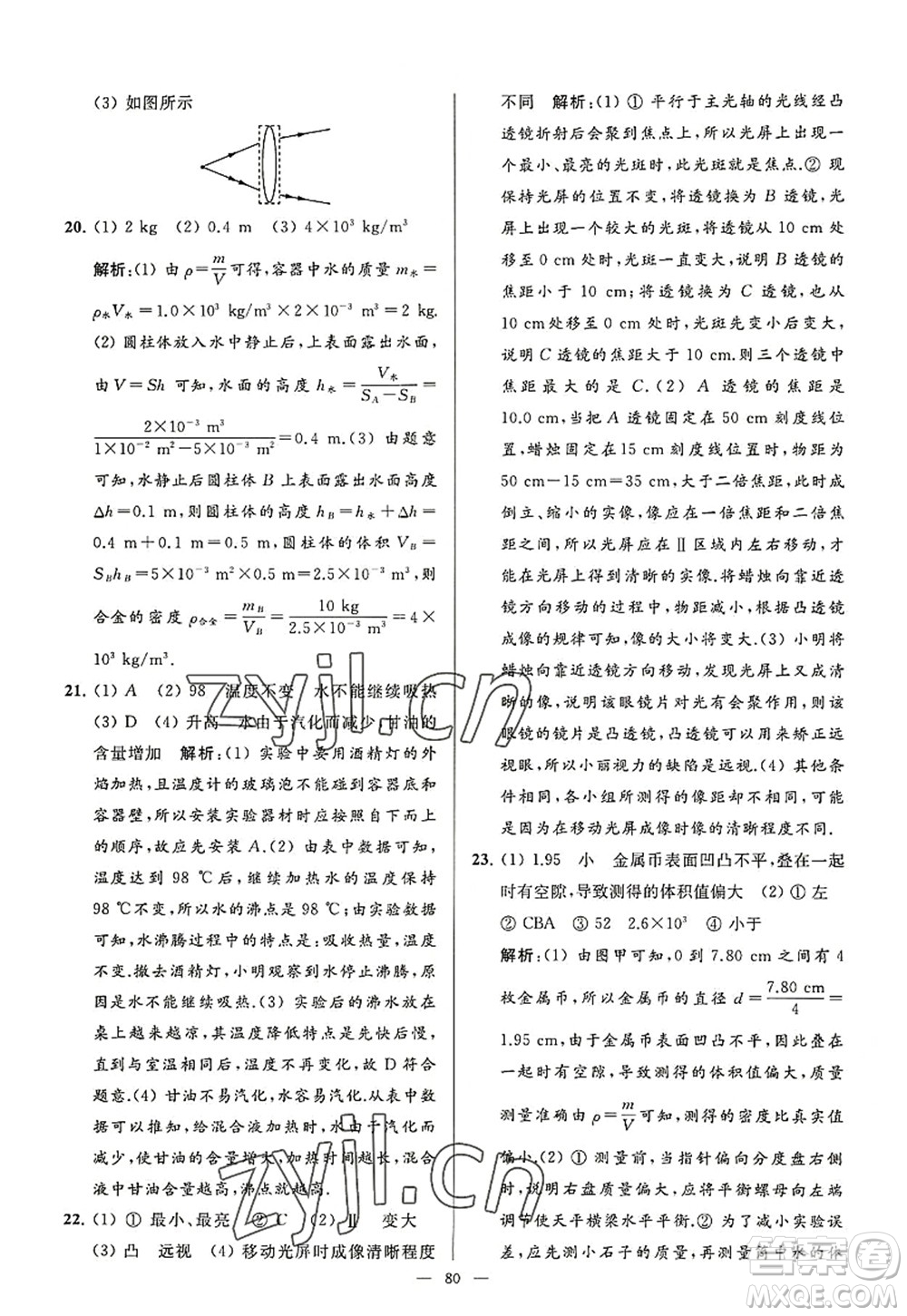 延邊教育出版社2022亮點給力大試卷八年級物理上冊SK蘇科版答案