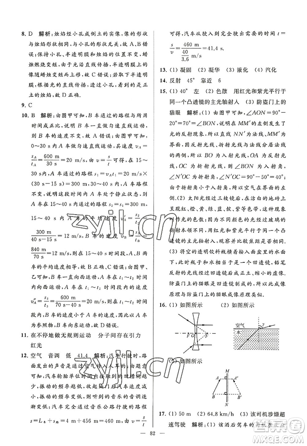 延邊教育出版社2022亮點給力大試卷八年級物理上冊SK蘇科版答案