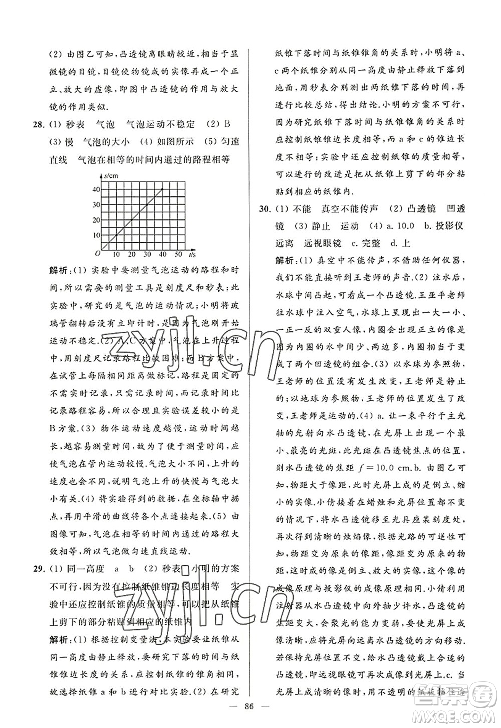 延邊教育出版社2022亮點給力大試卷八年級物理上冊SK蘇科版答案