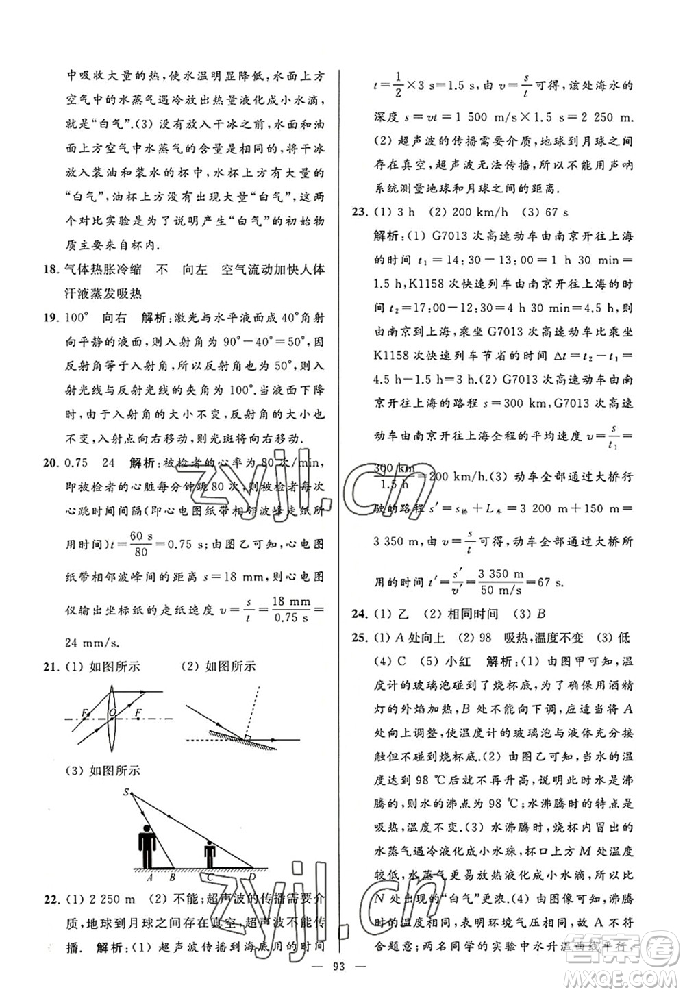 延邊教育出版社2022亮點給力大試卷八年級物理上冊SK蘇科版答案