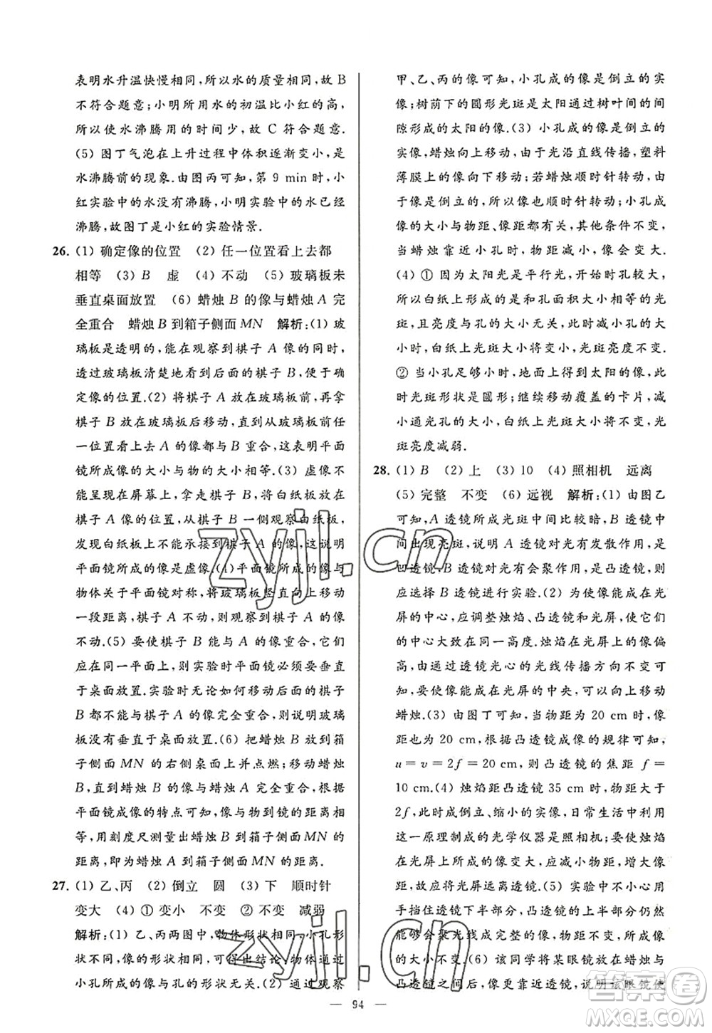 延邊教育出版社2022亮點給力大試卷八年級物理上冊SK蘇科版答案