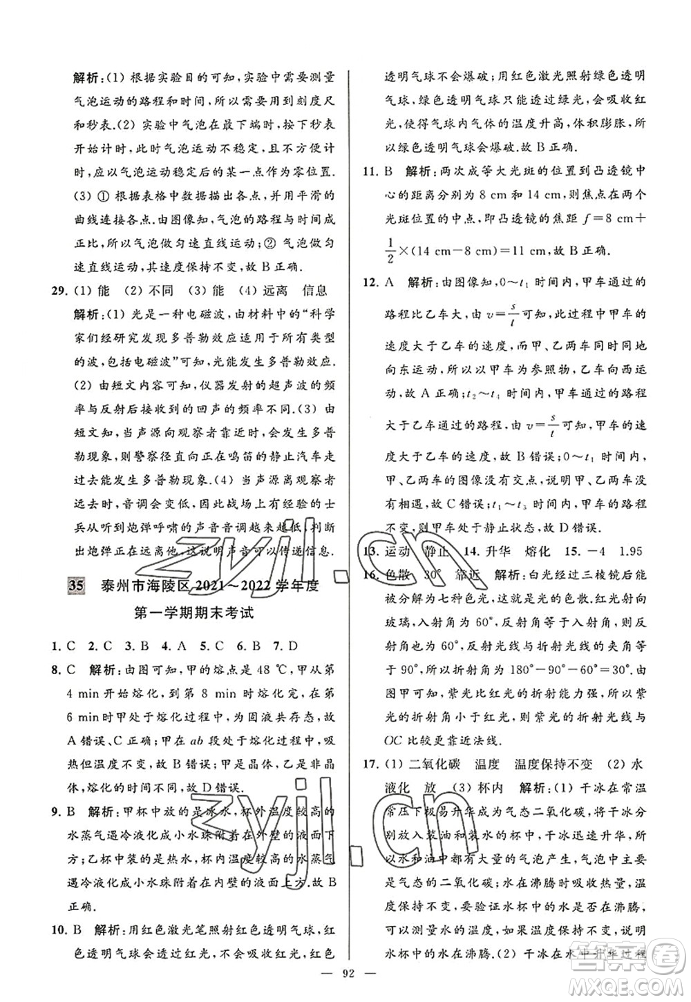 延邊教育出版社2022亮點給力大試卷八年級物理上冊SK蘇科版答案