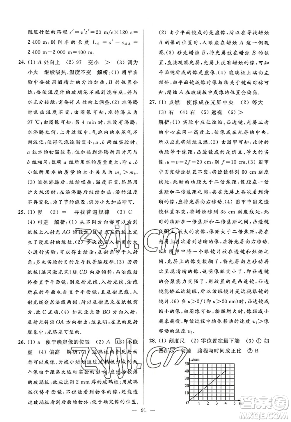 延邊教育出版社2022亮點給力大試卷八年級物理上冊SK蘇科版答案