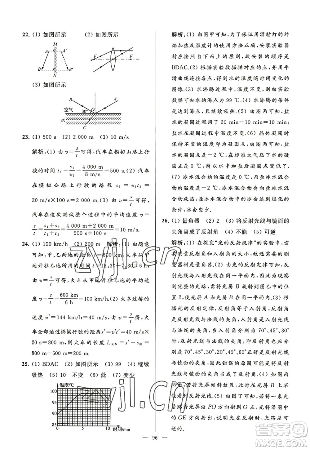 延邊教育出版社2022亮點給力大試卷八年級物理上冊SK蘇科版答案