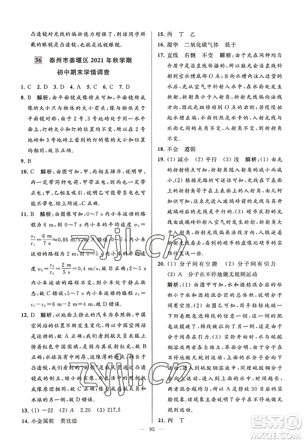 延邊教育出版社2022亮點給力大試卷八年級物理上冊SK蘇科版答案