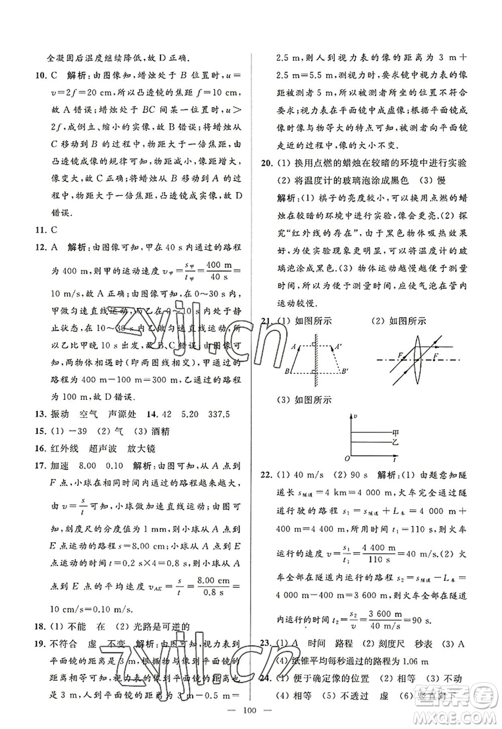 延邊教育出版社2022亮點給力大試卷八年級物理上冊SK蘇科版答案