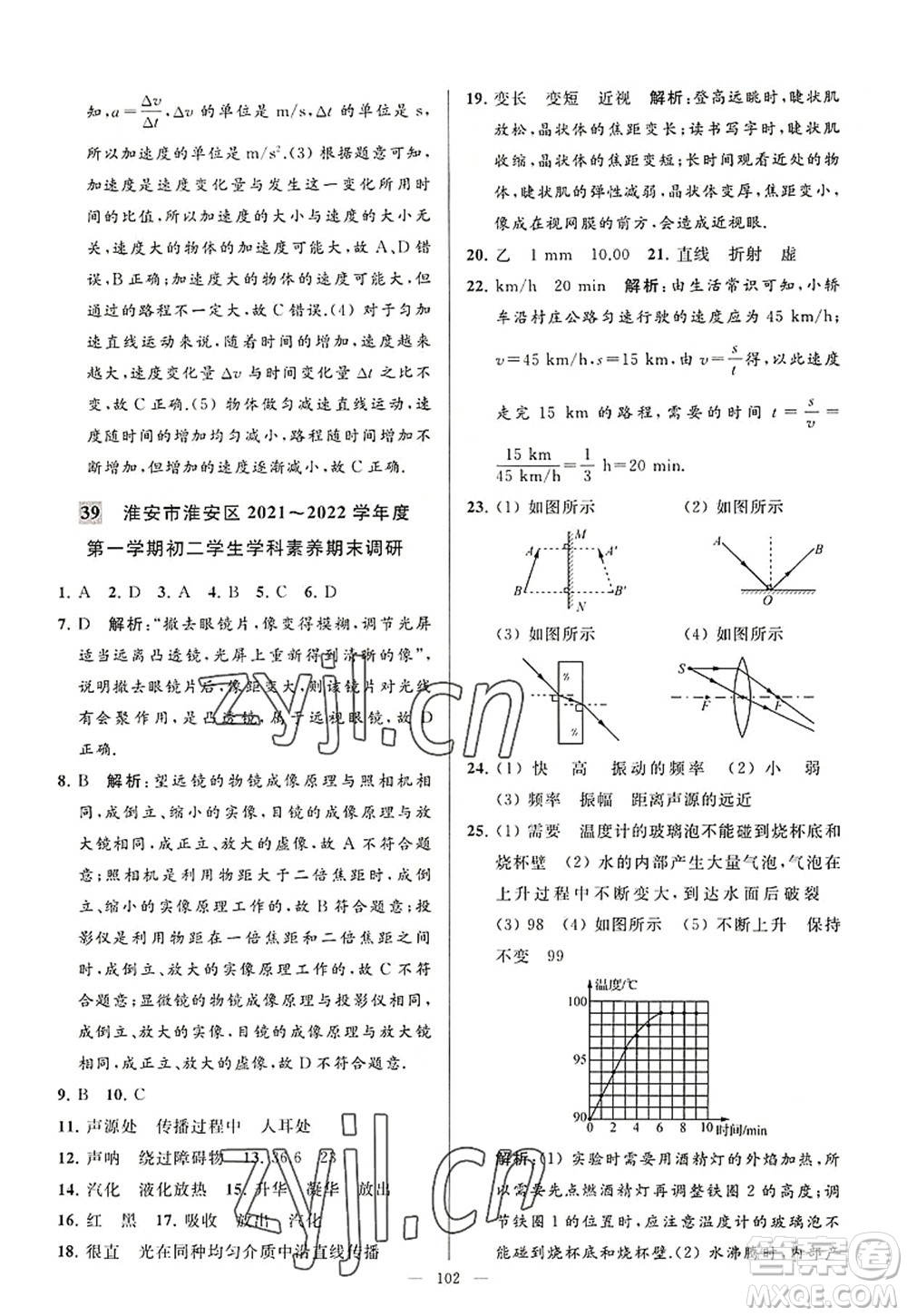 延邊教育出版社2022亮點給力大試卷八年級物理上冊SK蘇科版答案