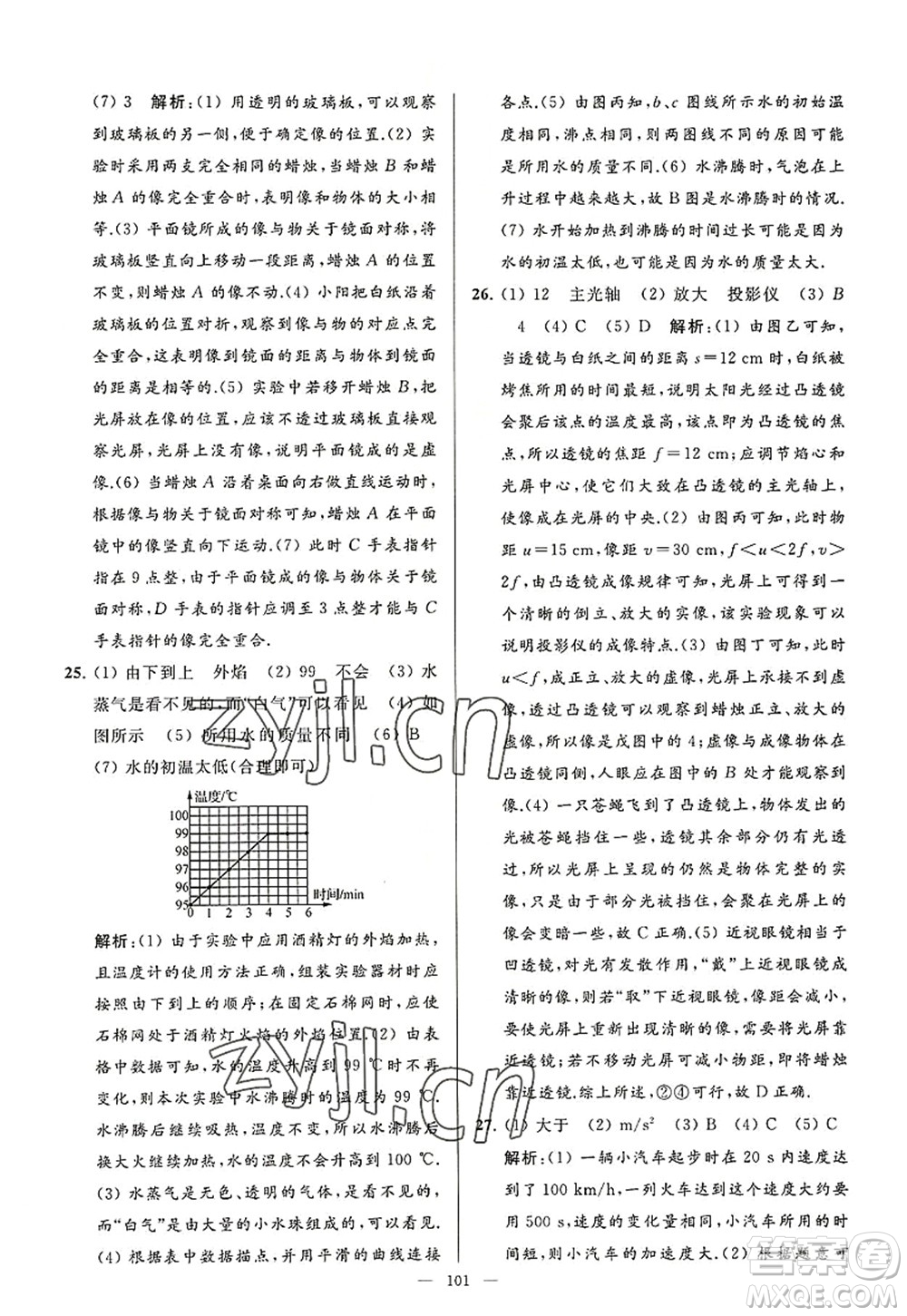 延邊教育出版社2022亮點給力大試卷八年級物理上冊SK蘇科版答案