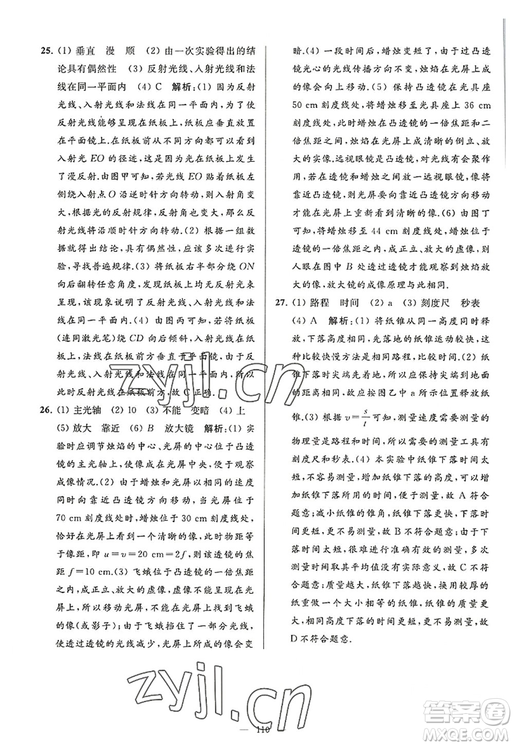 延邊教育出版社2022亮點給力大試卷八年級物理上冊SK蘇科版答案