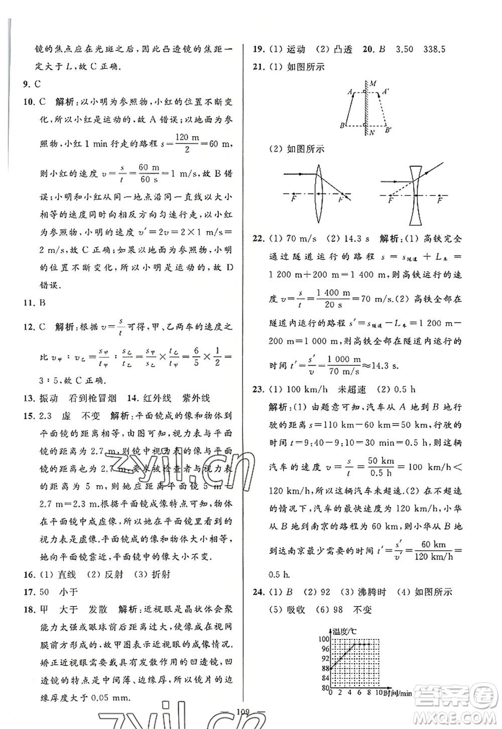 延邊教育出版社2022亮點給力大試卷八年級物理上冊SK蘇科版答案