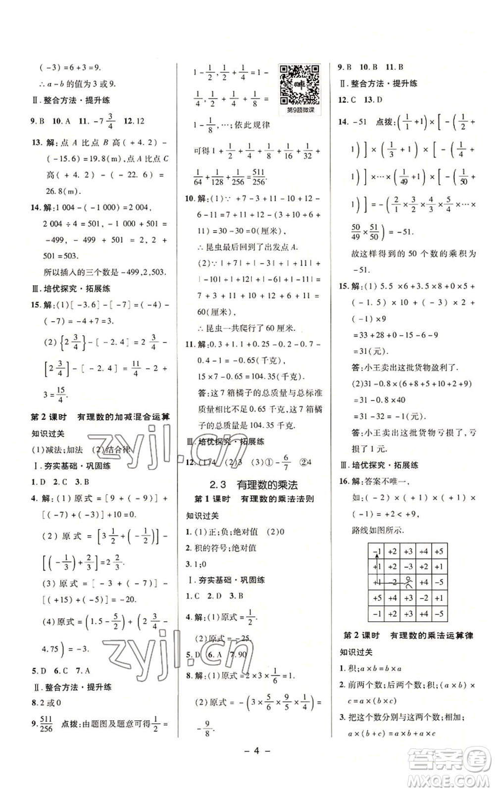 陜西人民教育出版社2022秋季綜合應(yīng)用創(chuàng)新題典中點(diǎn)提分練習(xí)冊(cè)七年級(jí)上冊(cè)數(shù)學(xué)浙教版A本參考答案