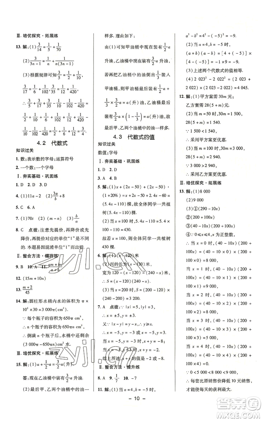 陜西人民教育出版社2022秋季綜合應(yīng)用創(chuàng)新題典中點(diǎn)提分練習(xí)冊(cè)七年級(jí)上冊(cè)數(shù)學(xué)浙教版A本參考答案