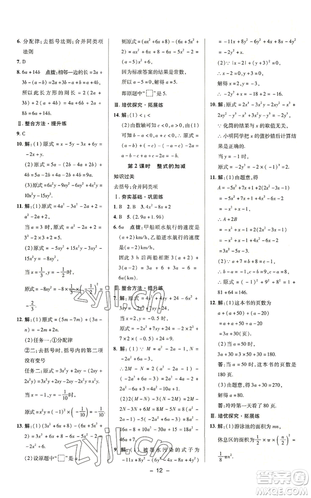 陜西人民教育出版社2022秋季綜合應(yīng)用創(chuàng)新題典中點(diǎn)提分練習(xí)冊(cè)七年級(jí)上冊(cè)數(shù)學(xué)浙教版A本參考答案