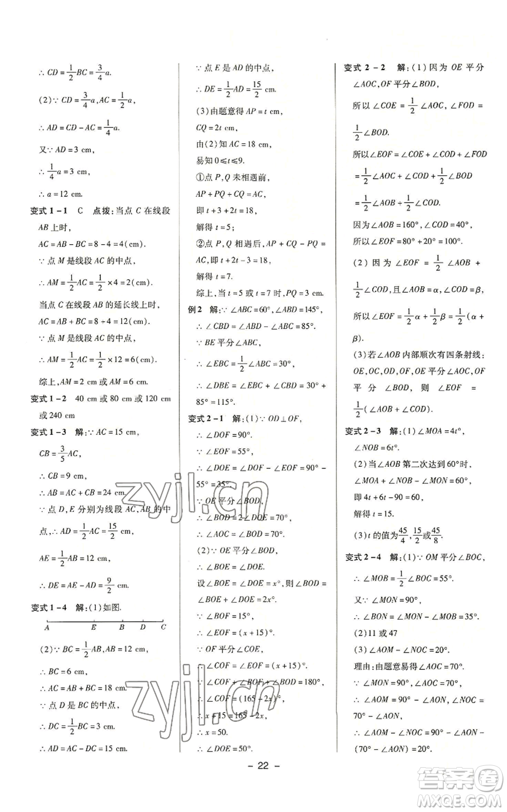 陜西人民教育出版社2022秋季綜合應(yīng)用創(chuàng)新題典中點(diǎn)提分練習(xí)冊(cè)七年級(jí)上冊(cè)數(shù)學(xué)浙教版A本參考答案