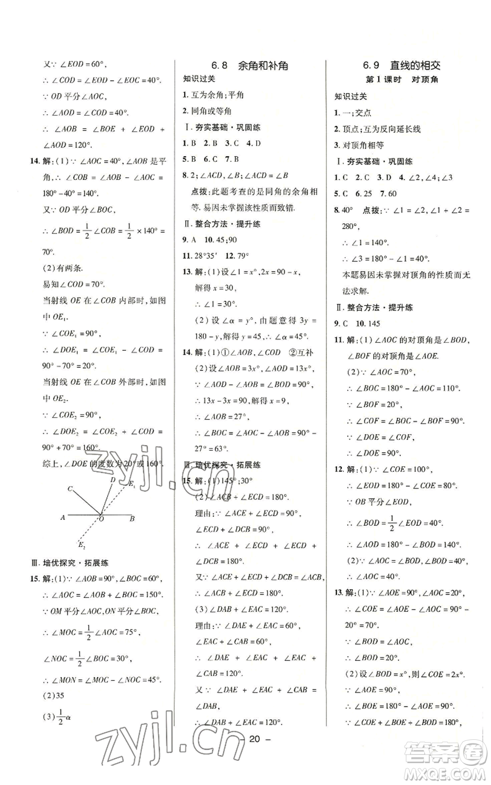 陜西人民教育出版社2022秋季綜合應(yīng)用創(chuàng)新題典中點(diǎn)提分練習(xí)冊(cè)七年級(jí)上冊(cè)數(shù)學(xué)浙教版A本參考答案