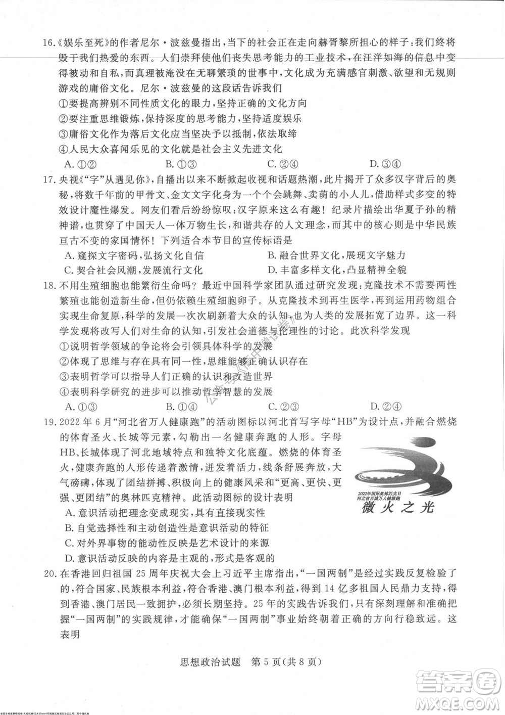 2023屆河南省高三新未來8月聯(lián)考思想政治試題及答案