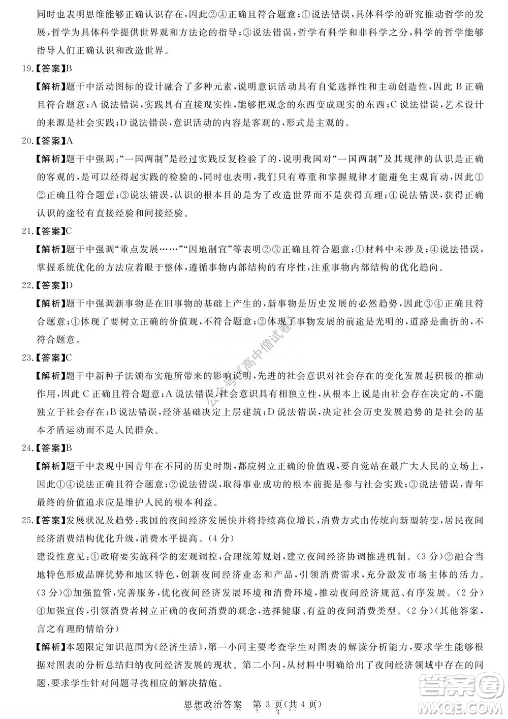 2023屆河南省高三新未來8月聯(lián)考思想政治試題及答案