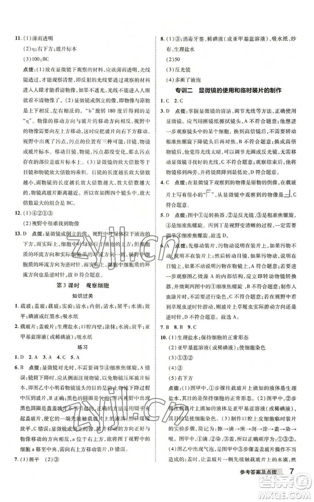 陜西人民教育出版社2022秋季綜合應(yīng)用創(chuàng)新題典中點(diǎn)提分練習(xí)冊(cè)七年級(jí)上冊(cè)科學(xué)浙教版A本參考答案