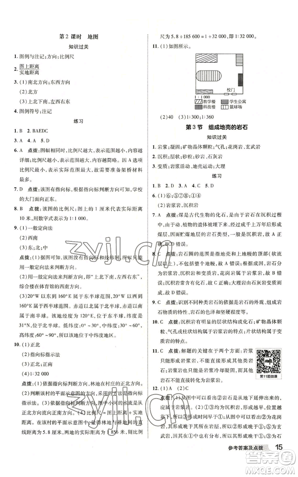 陜西人民教育出版社2022秋季綜合應(yīng)用創(chuàng)新題典中點(diǎn)提分練習(xí)冊(cè)七年級(jí)上冊(cè)科學(xué)浙教版A本參考答案