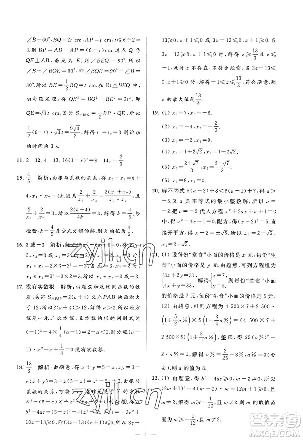 延邊教育出版社2022亮點(diǎn)給力大試卷九年級(jí)數(shù)學(xué)上冊(cè)SK蘇科版答案