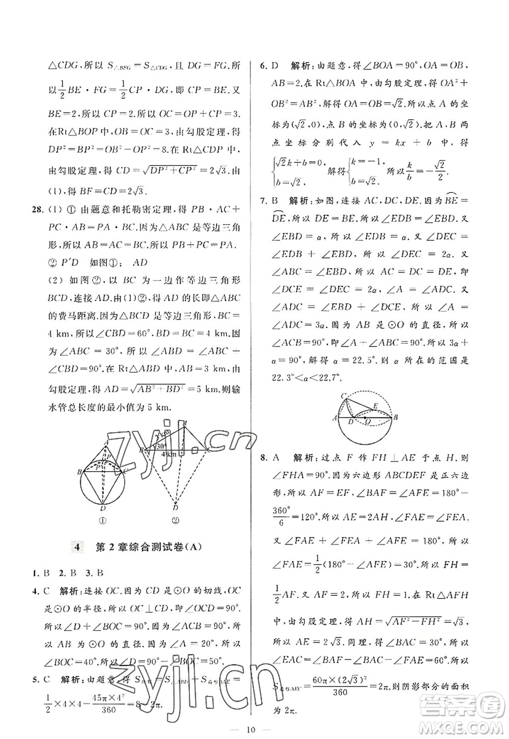 延邊教育出版社2022亮點(diǎn)給力大試卷九年級(jí)數(shù)學(xué)上冊(cè)SK蘇科版答案