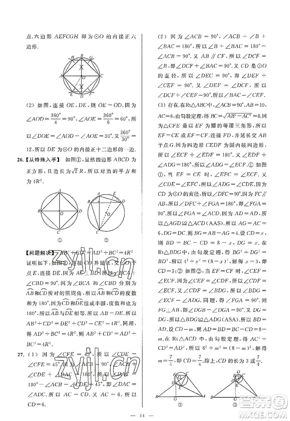 延邊教育出版社2022亮點(diǎn)給力大試卷九年級(jí)數(shù)學(xué)上冊(cè)SK蘇科版答案